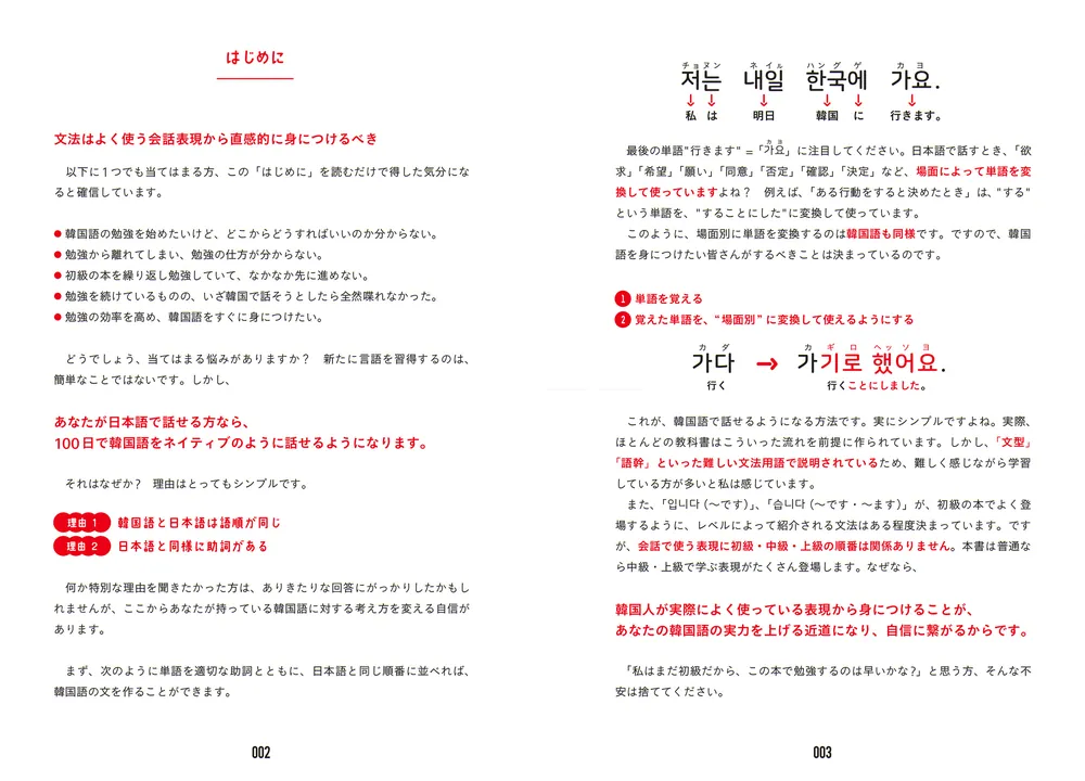 大きな文字の韓国語会話 CD付き オールカラー すぐに話せる! 韓国語会話 | 金 孝珍 |本