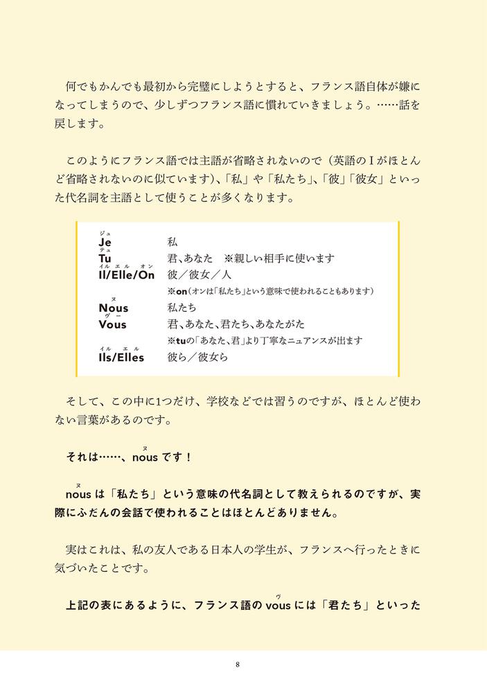 フランス人はボンジュールと言いません」Bebechan [語学書] - KADOKAWA