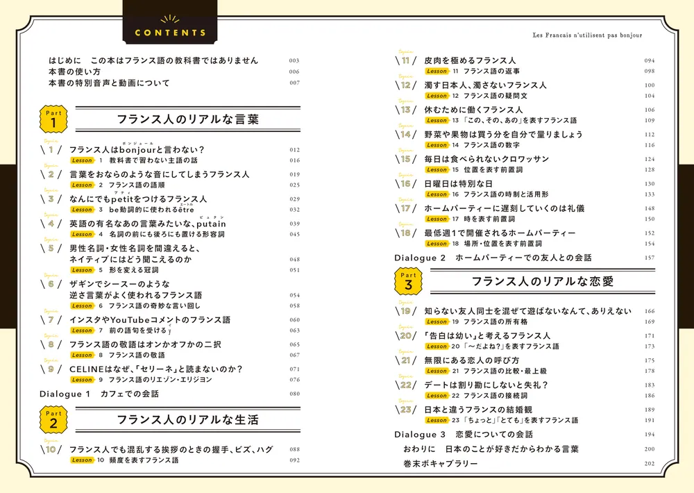 フランス人はボンジュールと言いません」Bebechan [語学書] - KADOKAWA