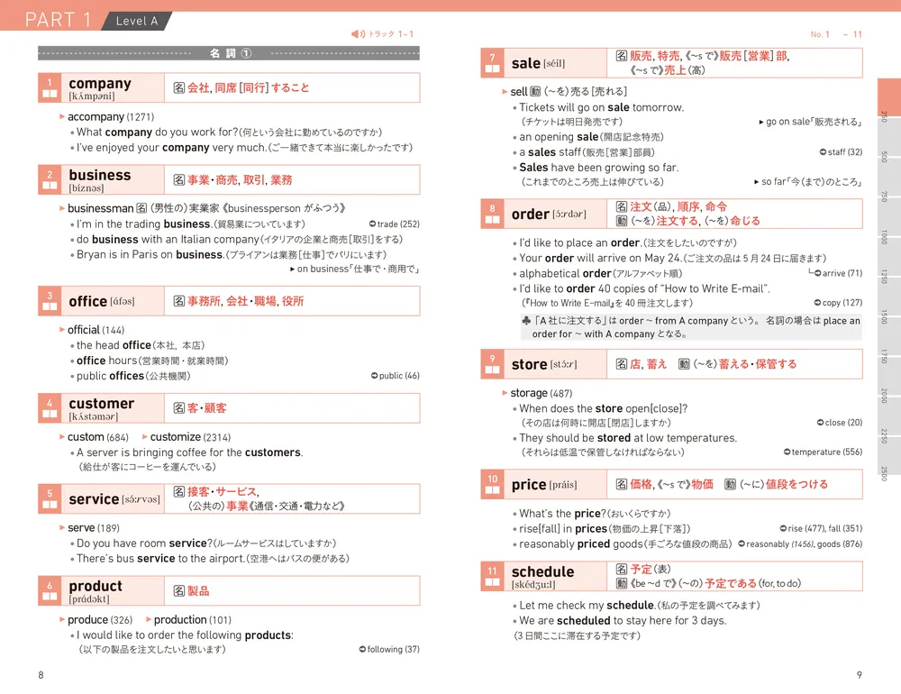改訂版 TOEICテストに でる順英単語」河上源一 [語学書