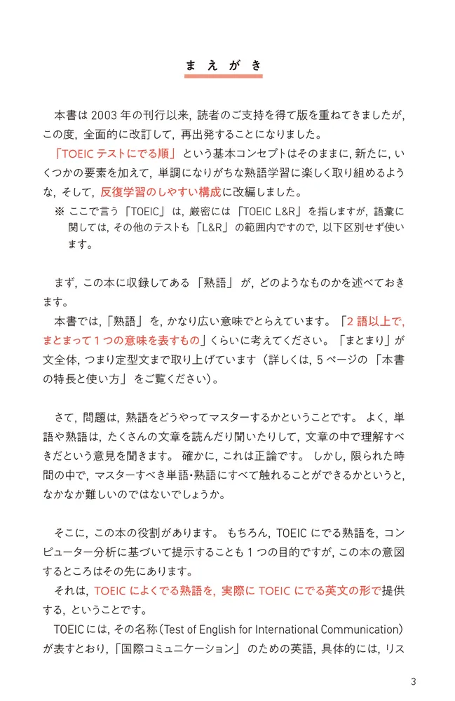 【中古】 ＴＯＥＩＣテストよく出る英単語・熟語/ナツメ社/小菅淳吉 TOEICテストよく出る英単語・熟語 | 小菅 淳吉, William S.Anton