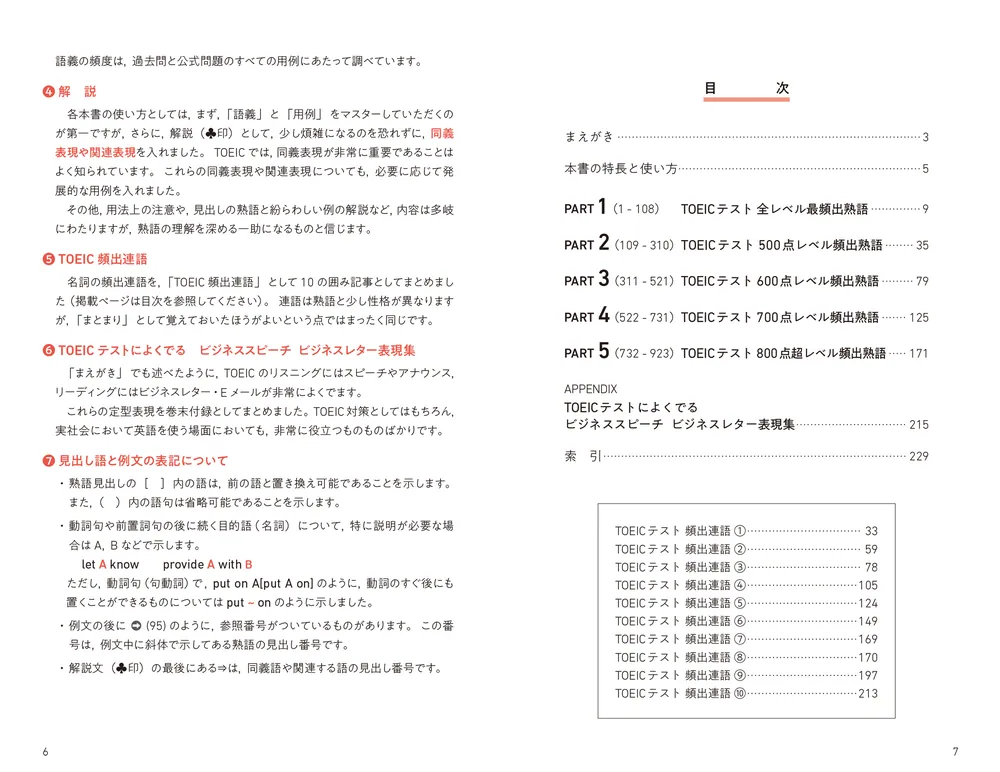 改訂版 TOEICテストに でる順英熟語」河上源一 [語学書] - KADOKAWA