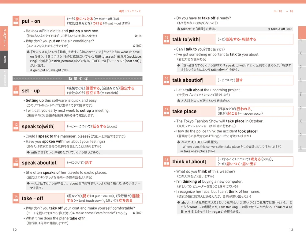 改訂版 TOEICテストに でる順英熟語」河上源一 [語学書] - KADOKAWA