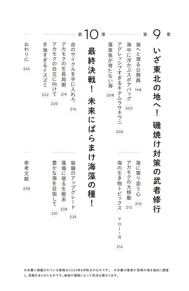 プロダイバーのウニ駆除クエスト 環境保全に取り組んでわかった海の