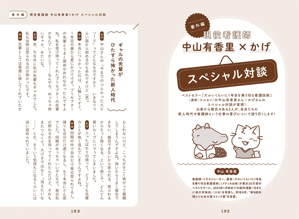現役看護師かげさんの 明日を生き抜く看護メンタル」かげ [生活・実用