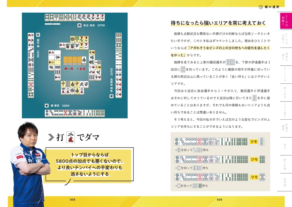 堀慎吾×渋川難波 麻雀 天才の思考 魔神の選択」堀慎吾 [生活・実用書