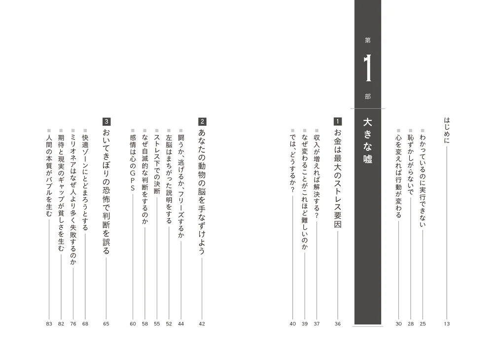 マネーセンス 人生で一番大切なことを教えてくれる、「富」へ導くお金