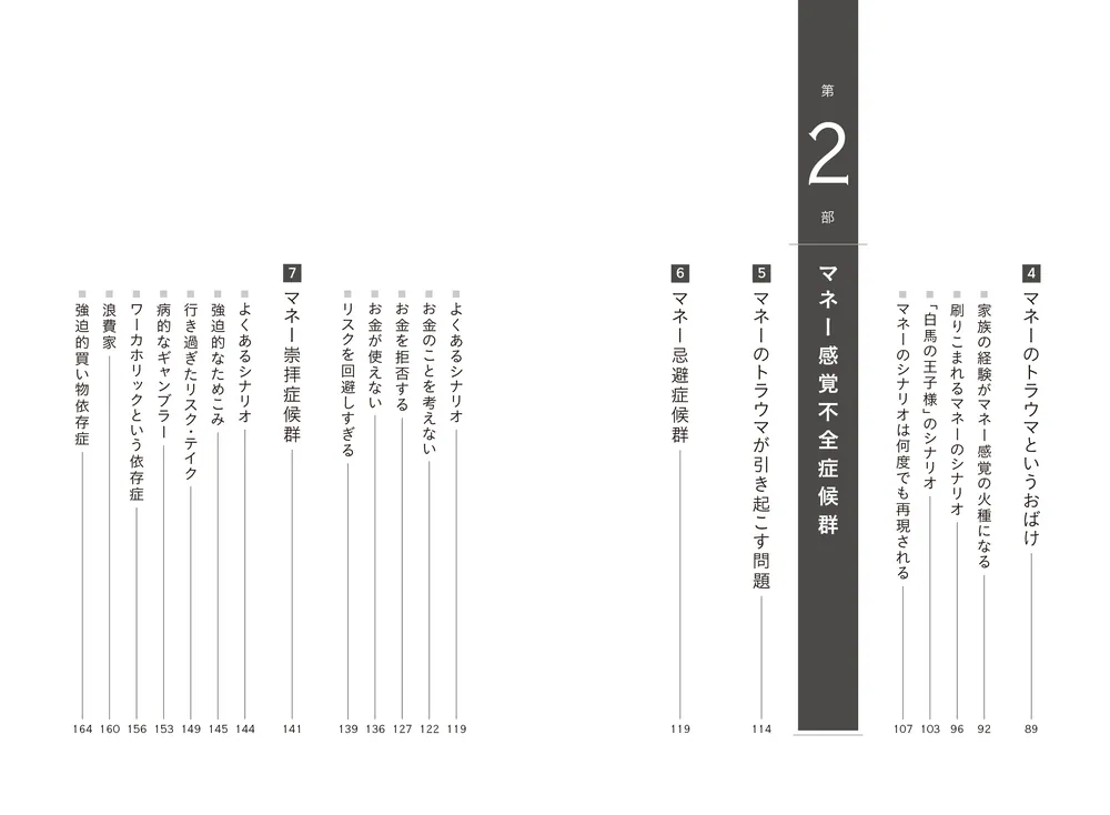 お金で不幸にならない11のカルテ : 「いくら稼いでもなぜか貯まらない」と思っ… Amazon.co.jp: お金で不幸にならない11のカルテ ~「いくら稼い