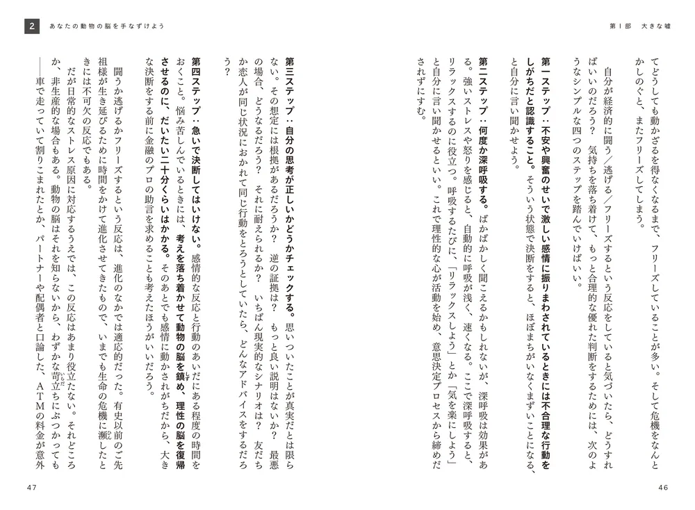 マネーセンス 人生で一番大切なことを教えてくれる、「富」へ