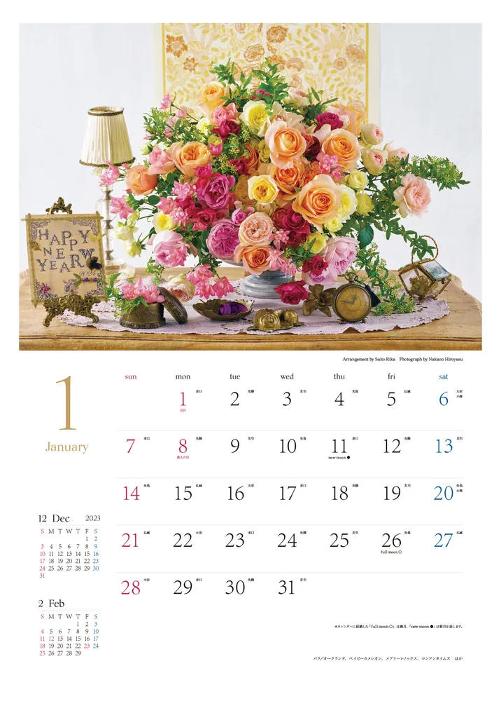 花時間』バラあしらいカレンダー2024」 [カレンダー] - KADOKAWA