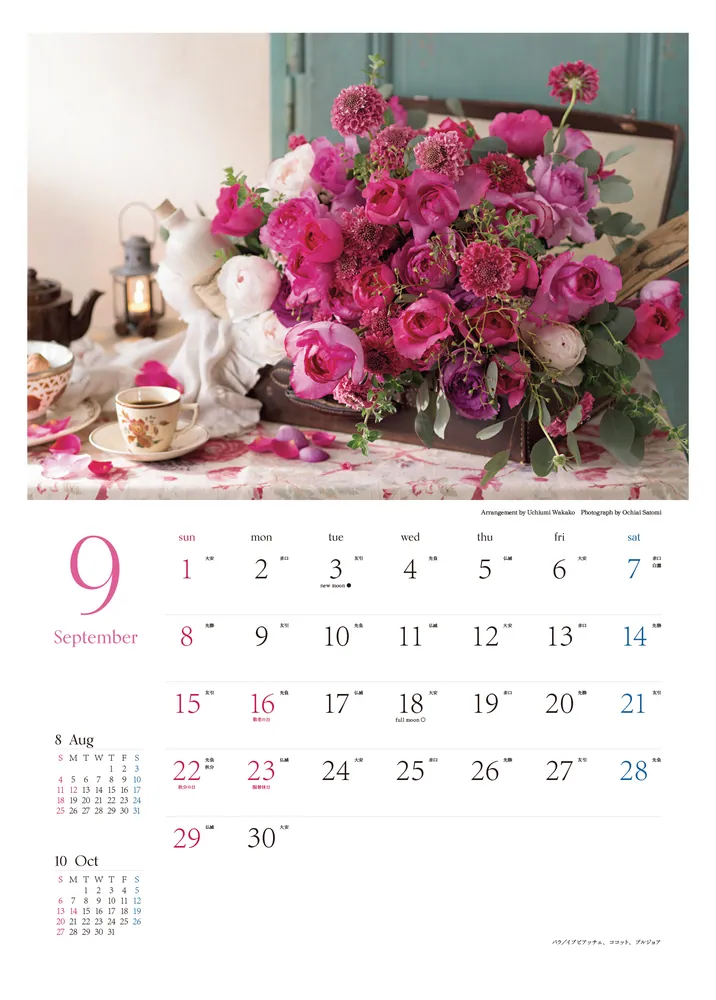 花時間』バラあしらいカレンダー2024」 [カレンダー] - KADOKAWA