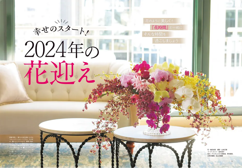 花時間 フラワーアレンジメント 雑誌 セット バラ どちらでもOK