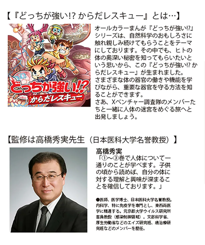 角川まんが科学シリーズ どっちが強い!? からだレスキュー 人体の基礎 