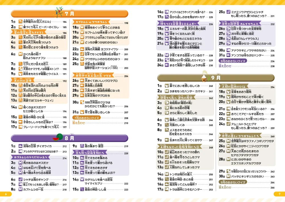 はじめての自然科学366 読みもの＆クイズで知識と教養がグングン身に