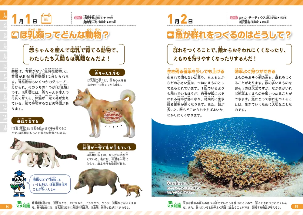 はじめての自然科学366 読みもの＆クイズで知識と教養がグングン身に
