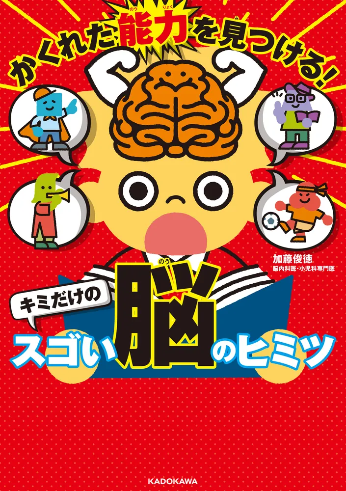 脳を育てる親の話し方/加藤俊徳 イヤートレーニング リズムあそび