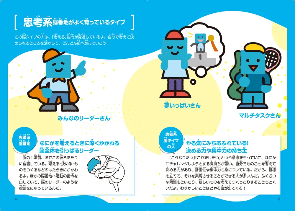 かくれた能力を見つける！ キミだけのスゴい脳のヒミツ」加藤俊徳
