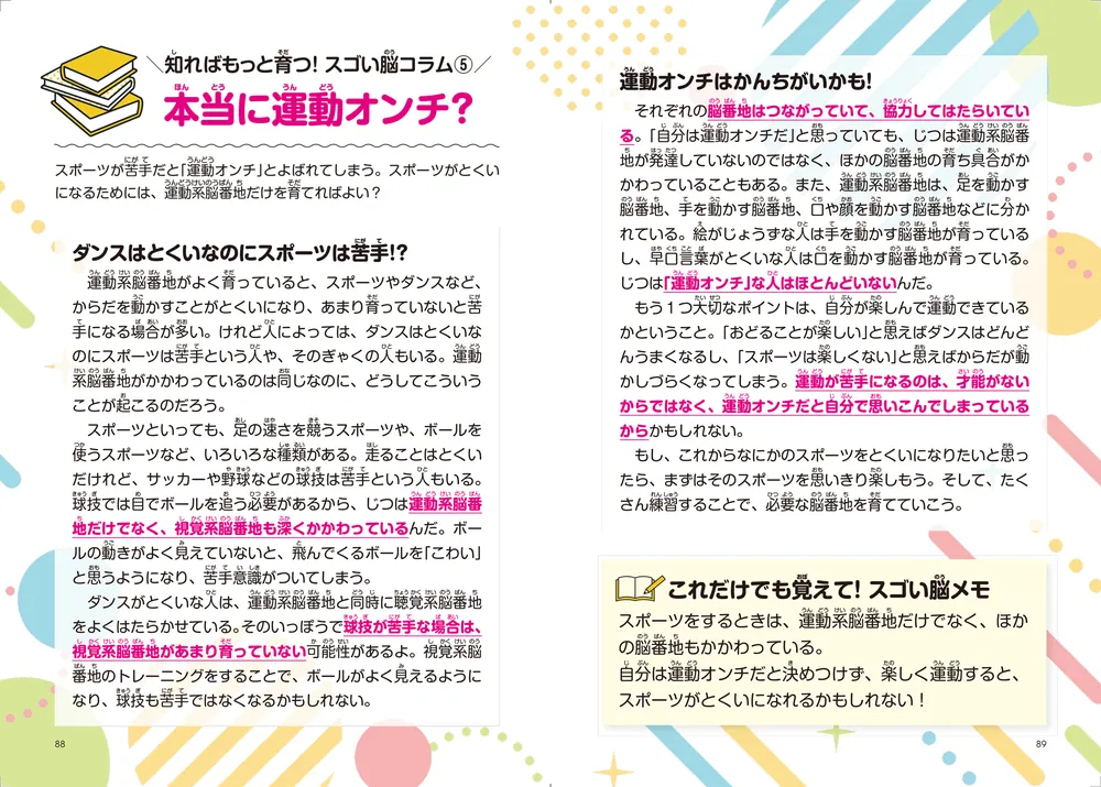 かくれた能力を見つける！ キミだけのスゴい脳のヒミツ」加藤俊徳