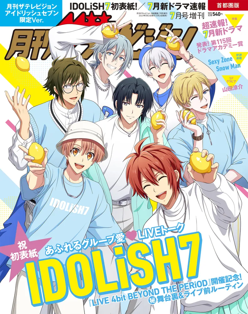 月刊 ザテレビジョン首都圏版 2024年4月号 (発売日2024年02月24