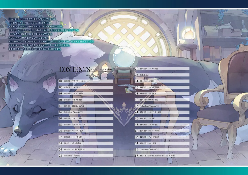 幻日のヨハネ-SUNSHINE in the MIRROR- FIRST ART BOOK