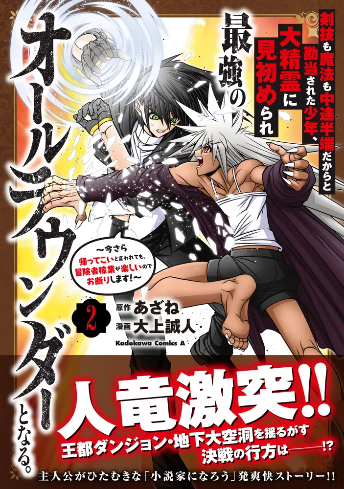 剣技も魔法も中途半端だからと勘当された少年、大精霊に見初められ最強