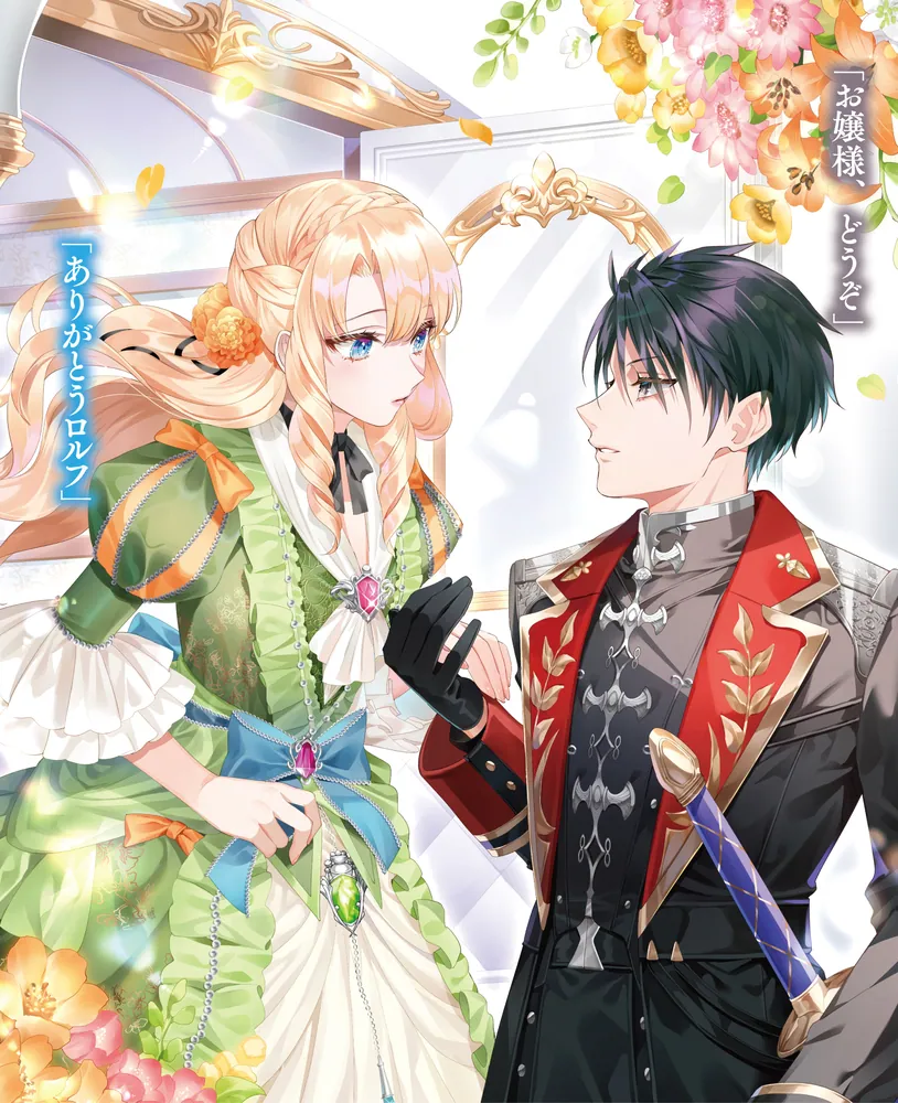 富豪令嬢」マチバリ [新文芸] - KADOKAWA