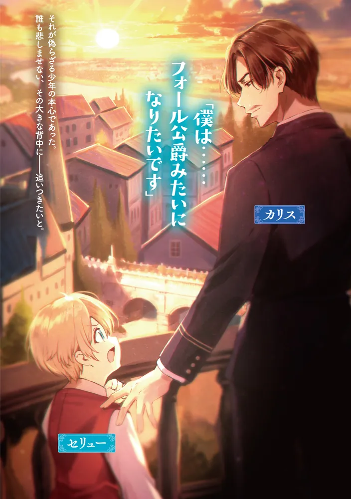 悪役令嬢の父親に転生したので、妻と娘を溺愛します2」yui/サウスの