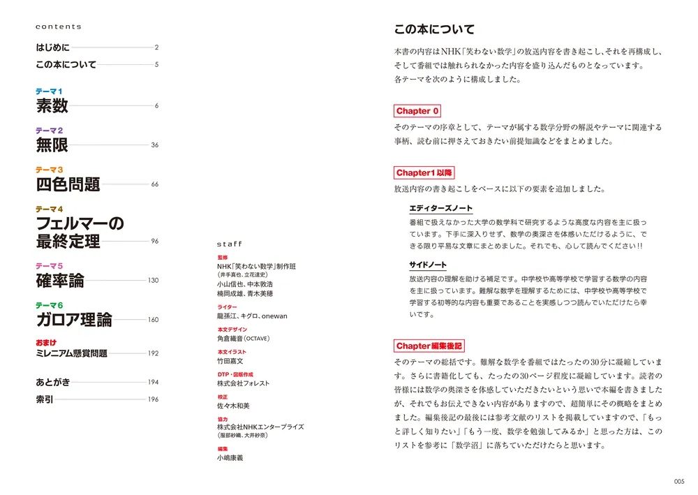 笑わない数学」NHK「笑わない数学」制作班 [生活・実用書] - KADOKAWA