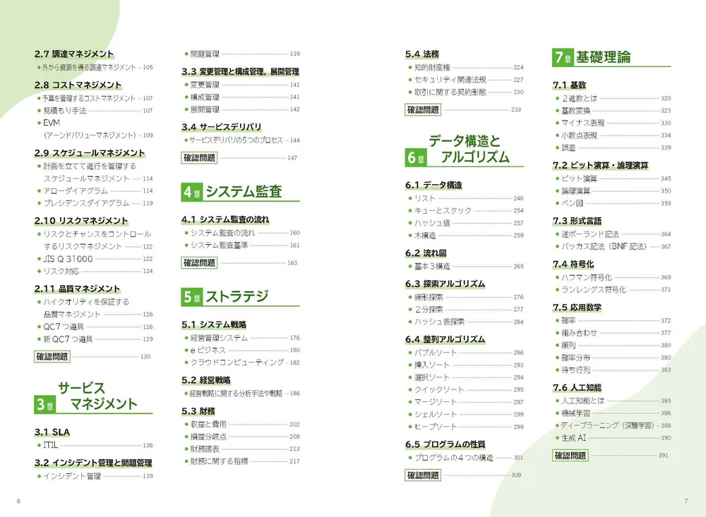 この１冊で合格！ 石田宏実の応用情報技術者 テキスト＆問題集」石田宏実 [ビジネス書] - KADOKAWA