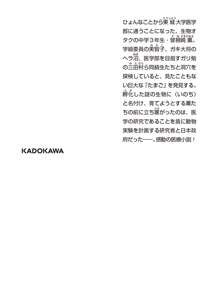 医学のひよこ」海堂尊 [角川文庫] - KADOKAWA