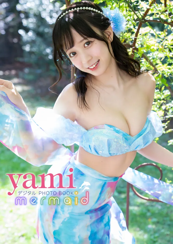 デジタル限定】yami デジタルPHOTOBOOK mermaid」yami [タレント写真集 