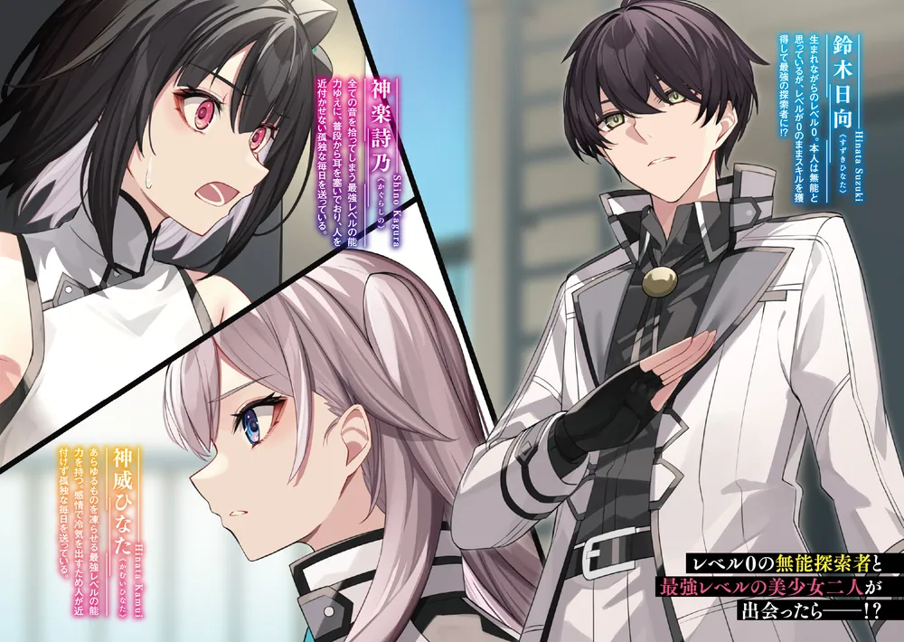 レベル0の無能探索者と蔑まれても実は世界最強です ～探索ランキング1