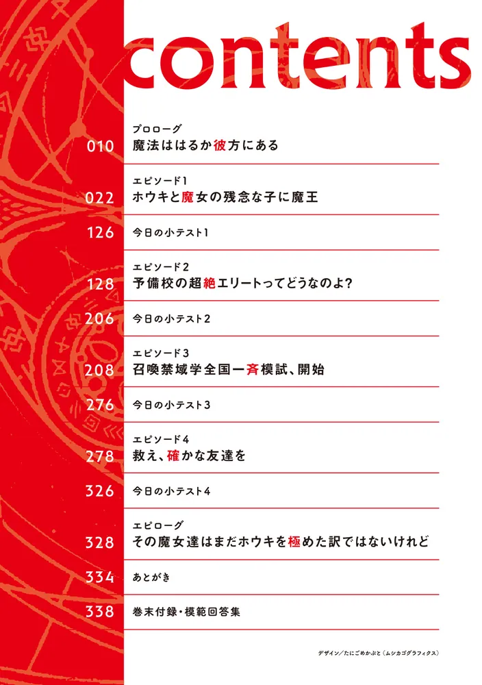 赤点魔女に異世界最強の個別指導を！」鎌池和馬 [電撃文庫] - KADOKAWA