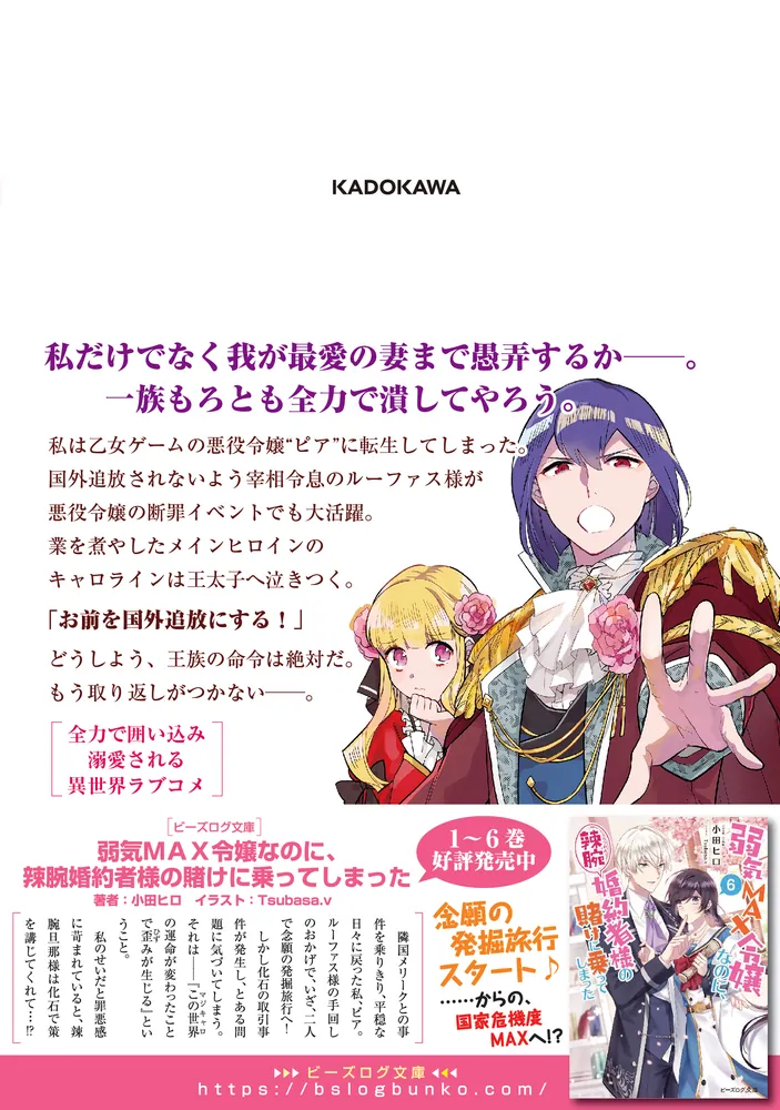 弱気MAX令嬢なのに、辣腕婚約者様の賭けに乗ってしまった ４」村田あじ 