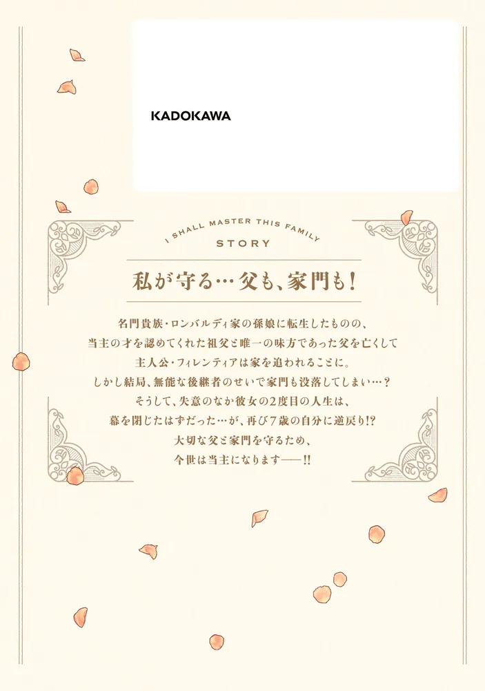 今世は当主になります 1」Mon,Antstudio [FLOScomic] - KADOKAWA