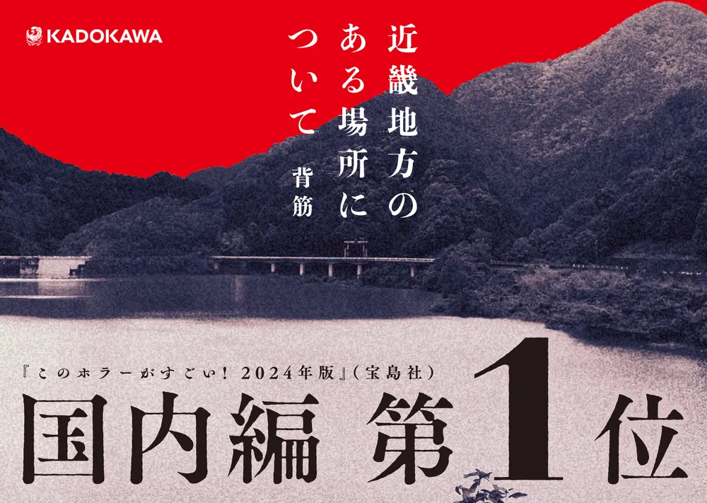 ゾゾゾ はやせやすひろ 近畿地方のある場所について サイン本 4