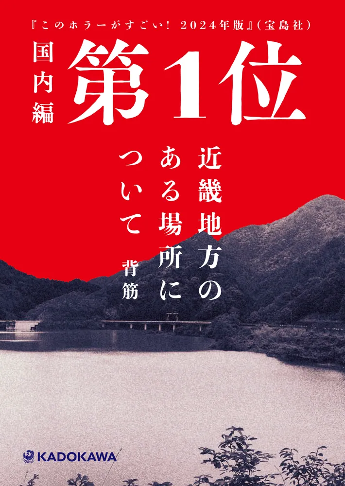 ゾゾゾ はやせやすひろ 近畿地方のある場所について サイン本 4冊　他 1冊 ゾゾゾ はやせやすひろ 近畿地方のある場所について サイン本 4