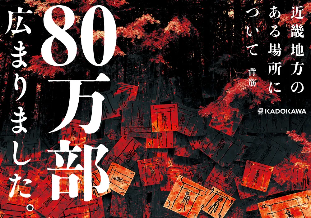 近畿地方の書籍3冊セット 近畿地方のある場所について」背筋 [文芸書] - KADOKAWA