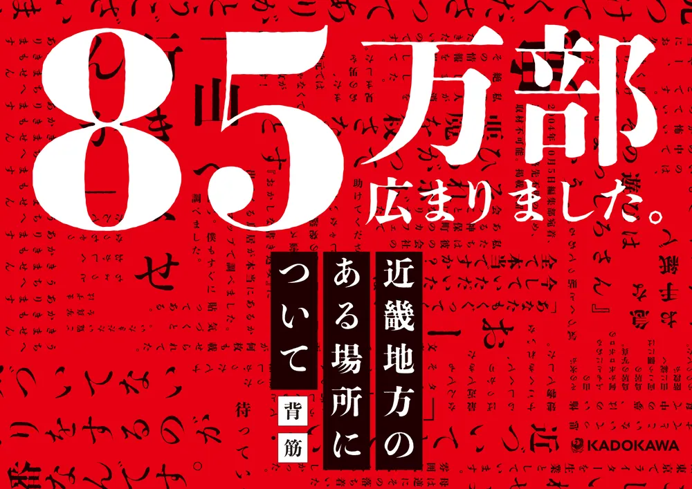 近畿地方のある場所について」背筋 [文芸書] - KADOKAWA