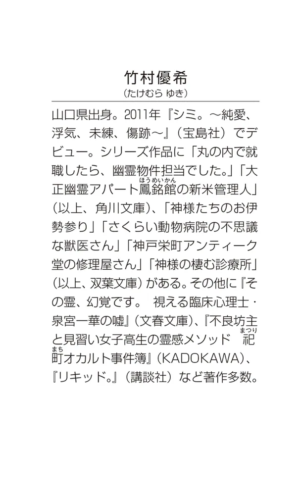 大正幽霊アパート鳳銘館の新米管理人6」竹村優希 [角川文庫