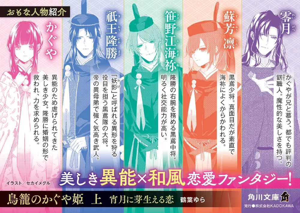 ◆新品・未使用◆希少◆かぐや姫の物語　翁とかぐや姫のお香立て かぐや姫の物語」坂口理子 [角川文庫] - KADOKAWA