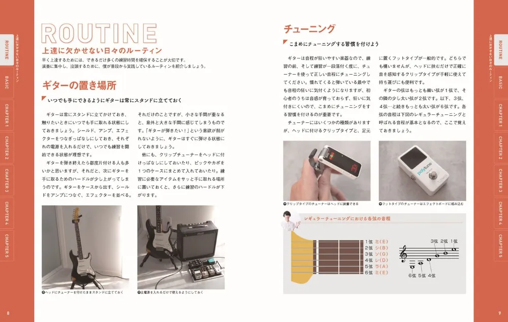 世界一わかりやすい エレキギターの練習法」かずき [生活・実用