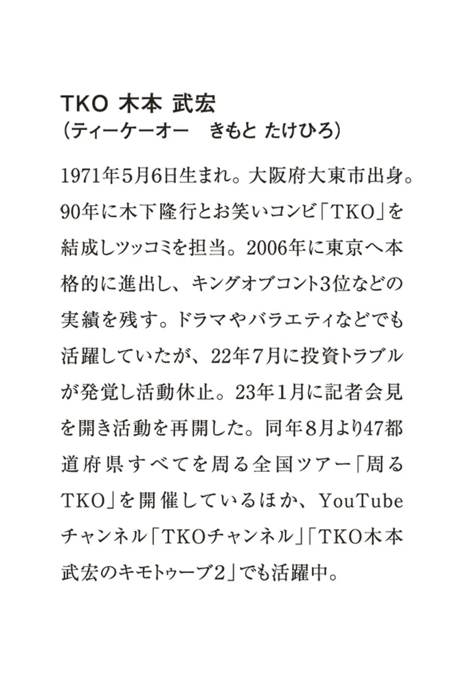 おいしい話なんてこの世にはない どん底を見たベテラン芸人が