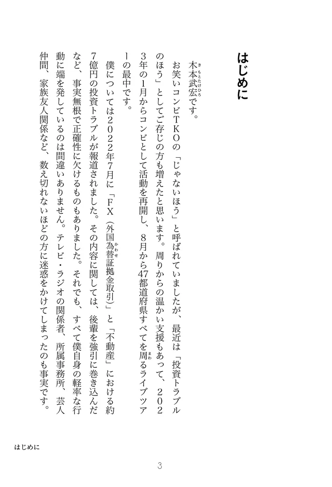 おいしい話なんてこの世にはない どん底を見たベテラン芸人がいまさら