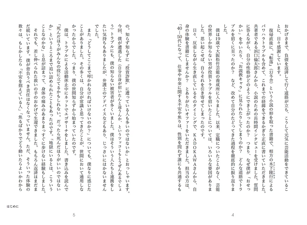 おいしい話なんてこの世にはない どん底を見たベテラン芸人が