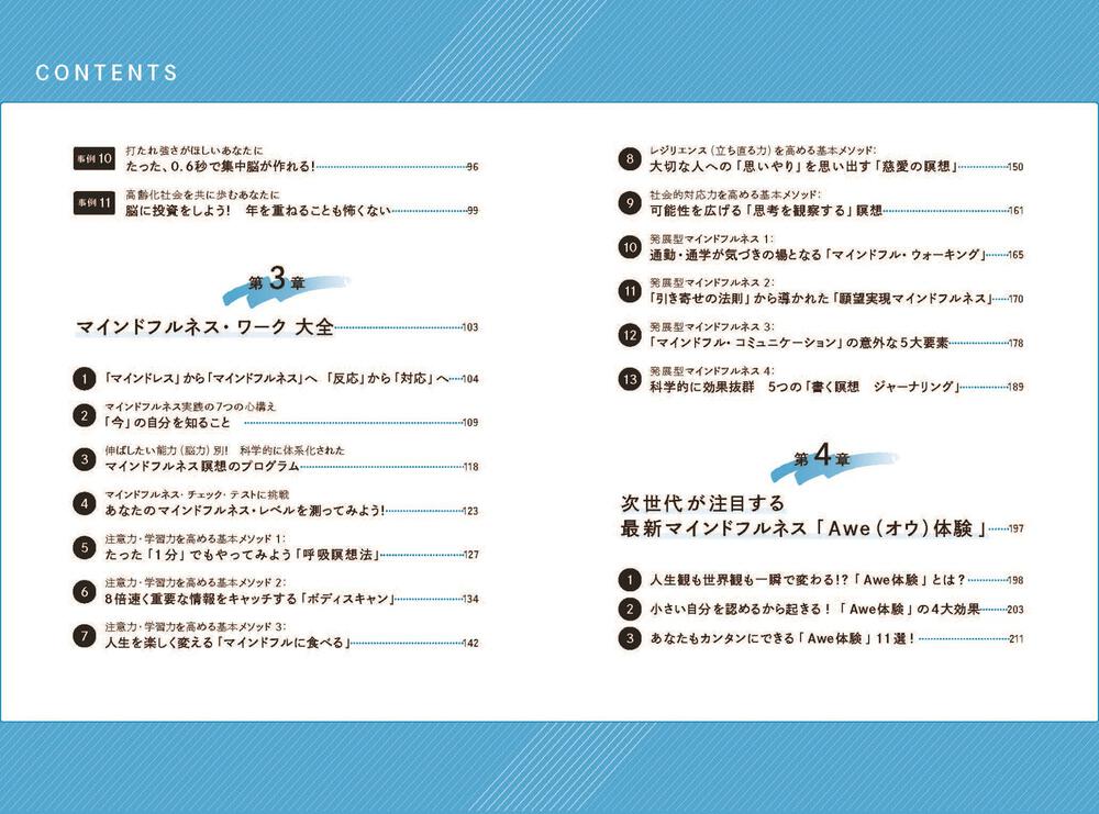 人生の優先順位を明確にする 1分マインドフルネス」望月俊孝 [ビジネス