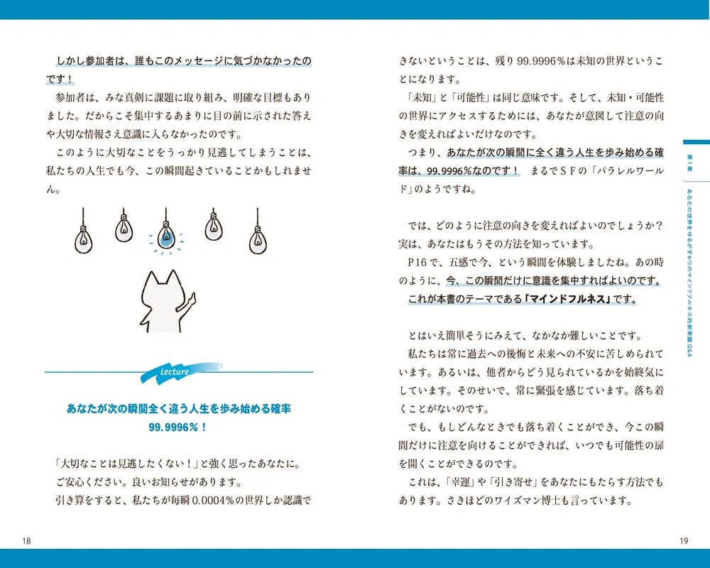 人生の優先順位を明確にする 1分マインドフルネス」望月俊孝 [ビジネス