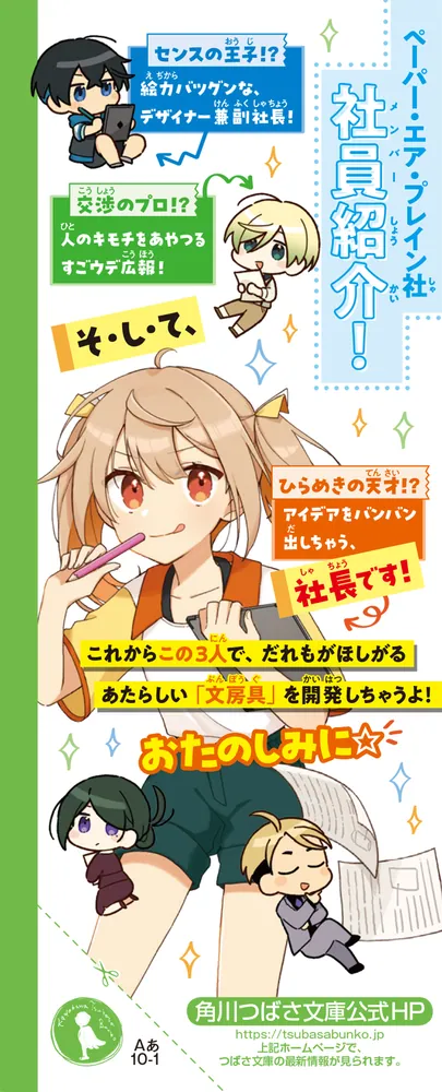 社長ですがなにか？（1） 小学生、オトナと本気のアイデア勝負