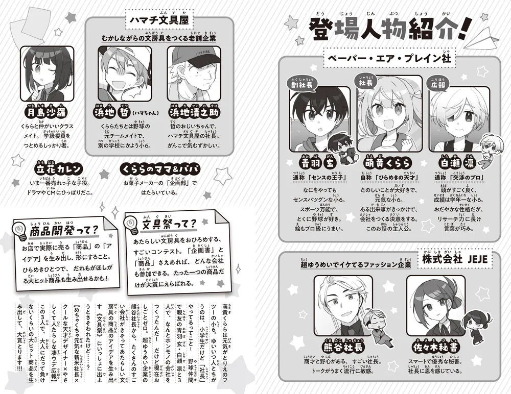 社長ですがなにか？（1） 小学生、オトナと本気のアイデア勝負