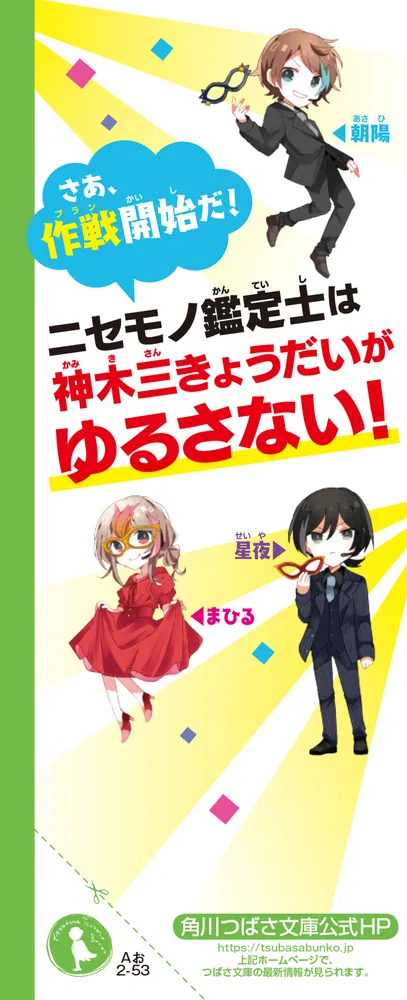 神スキル!!! ニセモノ注意!? 宝物の絵をとりもどせ！」大空なつき 